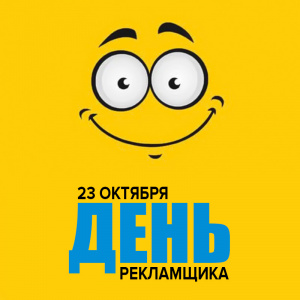 Дорогие клиенты, поздравляем Вас с профессиональным праздником!
