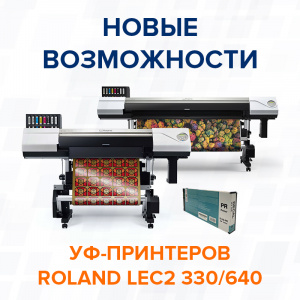 Новая цветовая конфигурация для LEC2-330/640 
