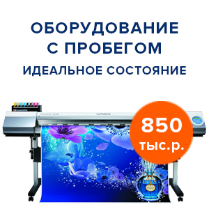 Продажа принтера Roland VS 640i с пробегом
